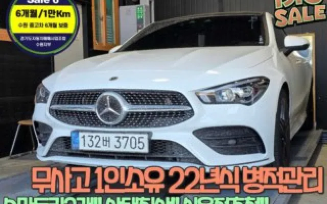인천중형차중고 CLA클래스 C118 CLA 250 4MATIC 매물 사진 9 - 2022/03 39,032km